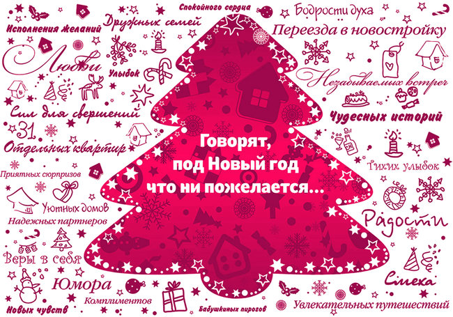 Севастопольское агентство недвижимости Добромир поздравляет с Новым Годоим 